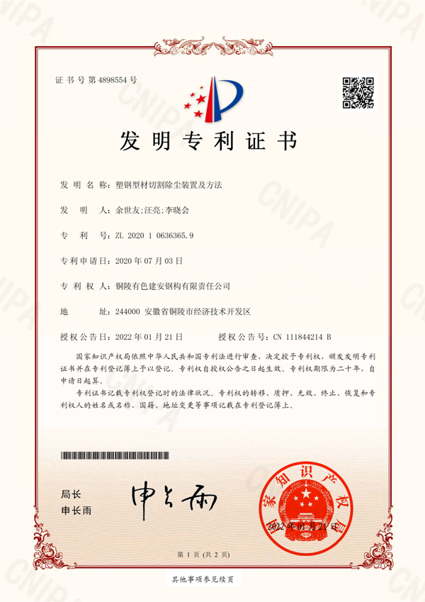 鋼構(gòu)公司取得七項專利證書